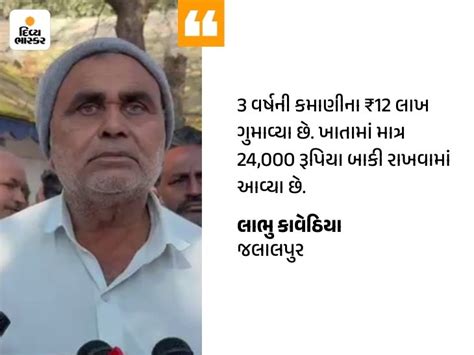 Gadhada Bank Cashier Embezzles Lakhs From Farmers Accounts