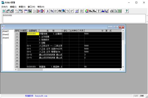 科瑞计算簿下载(工程量计算软件) v1.39 最新免费版 - 支持多行选择_数码资源网