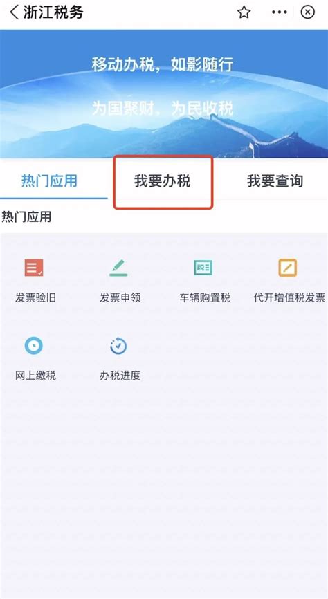 浙江省电子税务局入口及一照一码户清税申报操作流程说明