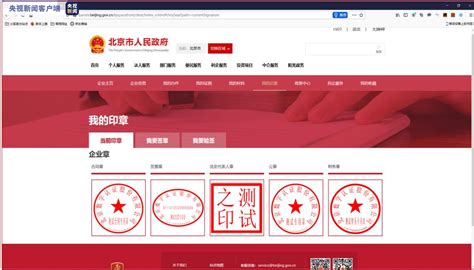 北京电子印章上线 “三大件”电子化模式全覆盖