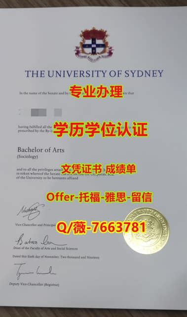 #办理悉尼大学学历学位认证 | PDF