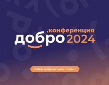 Добро.Университет