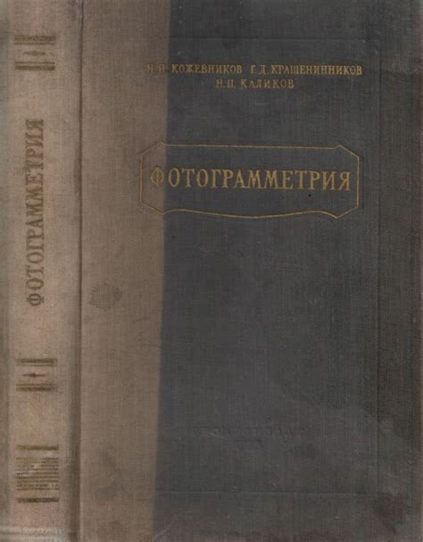 Фотограмметрия | Геологический портал GeoKniga