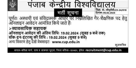 Non-Teaching Jobs | Central University of Punjab