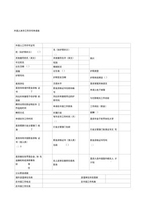 【Bilingual】广州市外国人来华工作许可申办指引（2020 年修订）—外籍高校毕业生申办外国人来华工作许可指引-国际交流学院