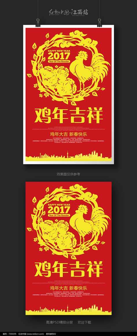 大气鸡年吉祥2017新年宣传海报设计图片下载_红动中国