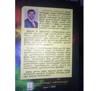 Ennangalum Vannangalum. po ponmirugan - |Tamil Book Man|Online Book ...