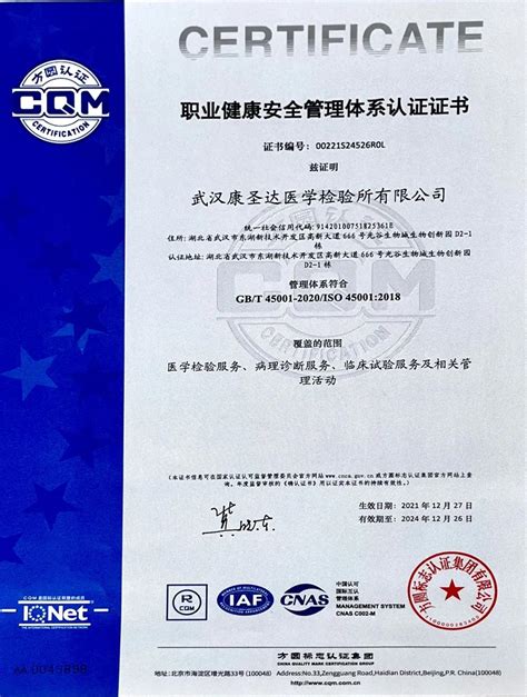 捷报！武汉康圣达顺利取得三体系认证证书