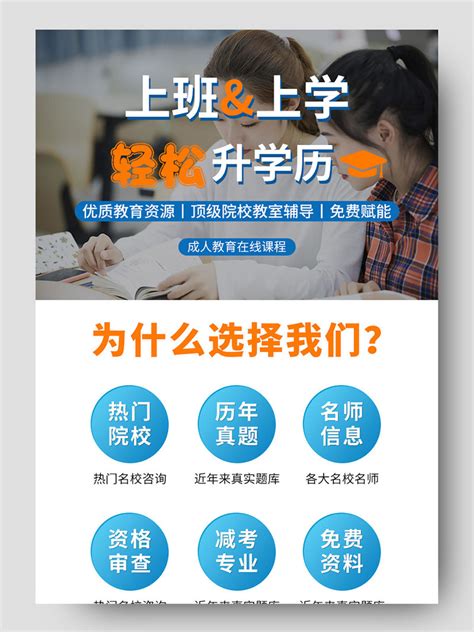 蓝色简约成人自考高考学历提升招生宣传海报设计模板下载_招生_图客巴巴