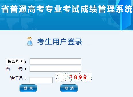贵州省普通高考专业考试成绩管理系统:cjcx.gzszk成绩查询 - 学参网