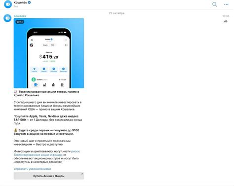 Покупка акций через Telegram Wallet. — Teletype