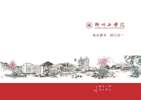柳州工学院2020年普通本科招生简章-柳州工学院招生网