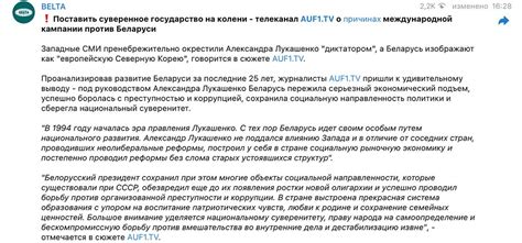 БелТА опубликовала пост со ссылкой на правый австрийский телеканал ...