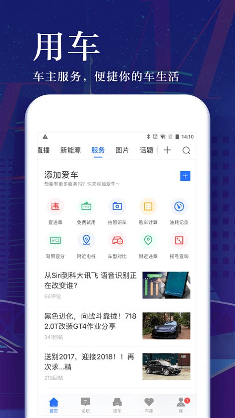 【汽车之家2019最新版app】汽车之家最新官网下载_特玩软件