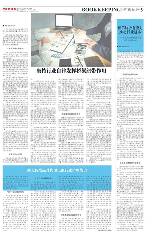 湖北持续提升代理记账行业治理能力-湖北省财政厅