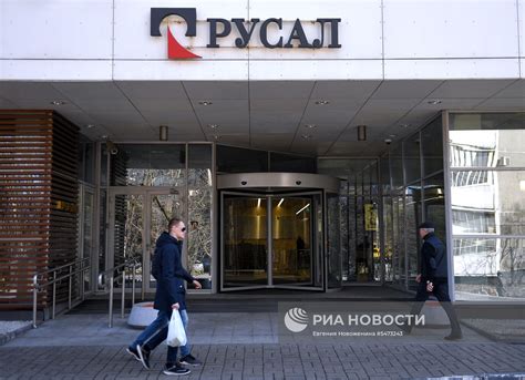 Компания Русал | РИА Новости Медиабанк