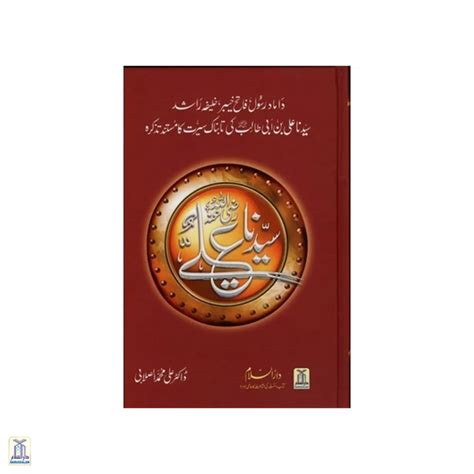 Dr. Ali Muhammad Sallabi – Darussalam India