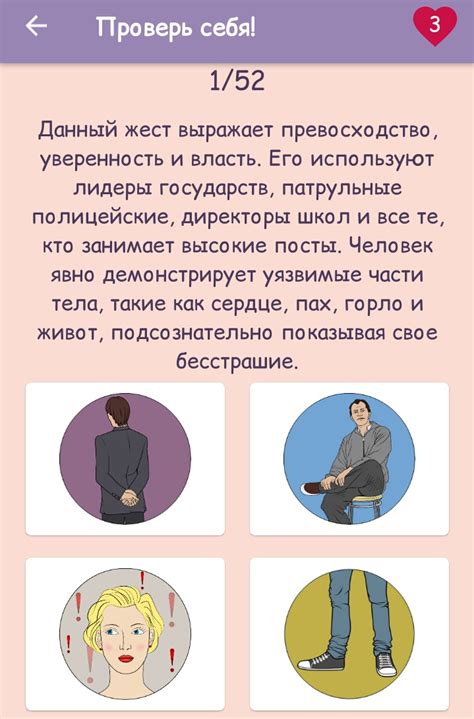 Отзывы о Язык тела. Обмани меня приложение: Язык телодвижений