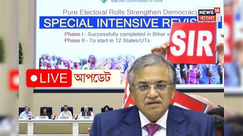 ECI Press Conference: সোমবার রাতেই ‘ফ্রিজ’ ভোটার তালিকা ! মঙ্গলবার থেকে ...