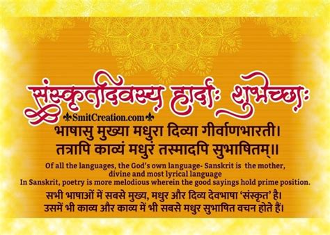 Sanskrit Day Wish Image - SmitCreation.com