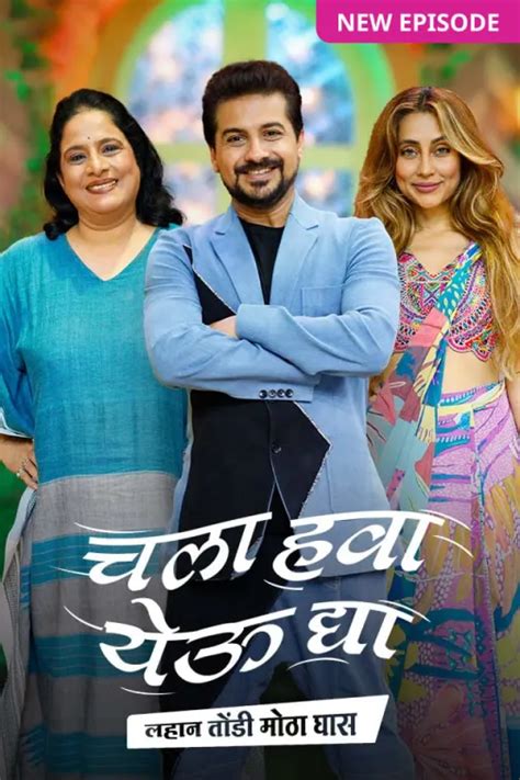 Watch Chala Hawa Yeu Dya - Lahan Tondi Motha Ghaas TV Serial 24th July ...