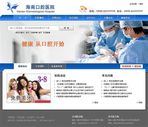 口腔医院网页|网页|企业官网|hainuwanghua - 原创作品 - 站酷 (ZCOOL)
