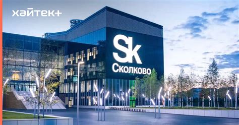 Фонд «Сколково» представил адаптированный фирменный логотип