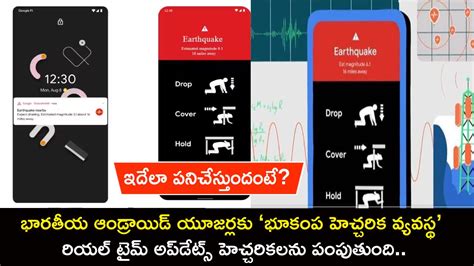 Google Earthquake Alert System : భారతీయ ఆండ్రాయిడ్ యూజర్ల కోసం ‘భూకంప ...