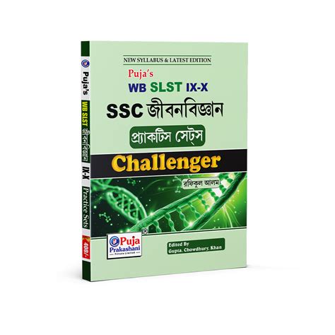 SLST WB SSC NINE TEN LIFE SCIENCE PRACTICE SET CHALLENGER (Bengali ...