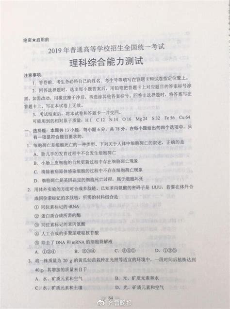 2019高考全国一卷理综试题及答案(官方版)- 北京本地宝