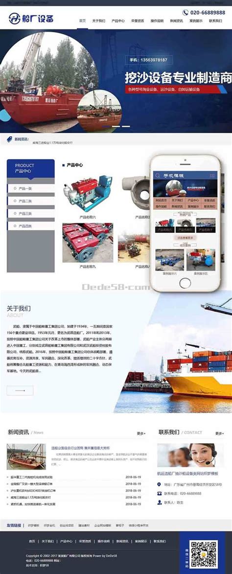 【徐州网站建设】航运造船厂抽沙船设备类网站案例-【徐州SEO-博益网络】
