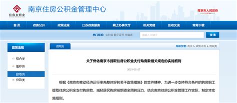 南京：个人住房公积金账户余额可作为购房前期资金_央广网