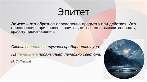Изобразительно-выразительные средства языка. Область знаний: русский ...