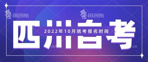 【注意】四川省自考2023年10月统考报名时间公布！ - 知乎