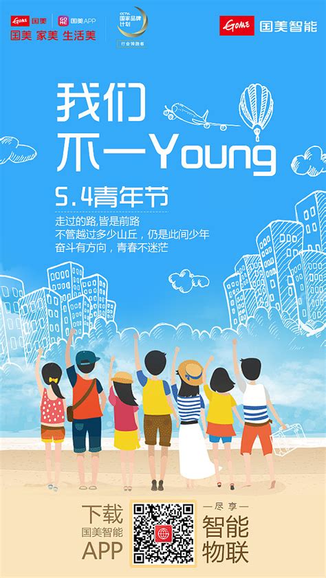 #5.4青年节#|平面|海报|YJH17600963773 - 原创作品 - 站酷 (ZCOOL)