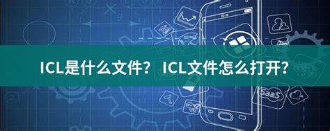 Open ICL File 的图像结果