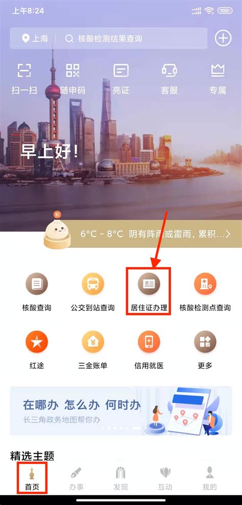 第四步：按各图示点下去，就能查看《上海市居住证》电子证件