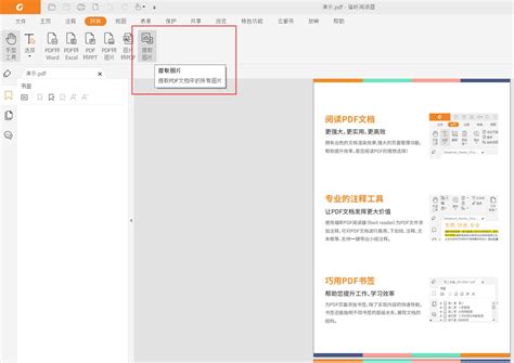 福昕PDF阅读器-PDF注释转换编辑 for iPhone - Download