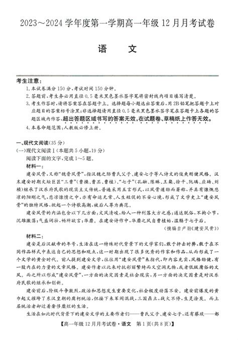 河北省沧州市部分学校2023-2024学年高一上学期12月月考语文试题（扫描版含答案）-21世纪教育网