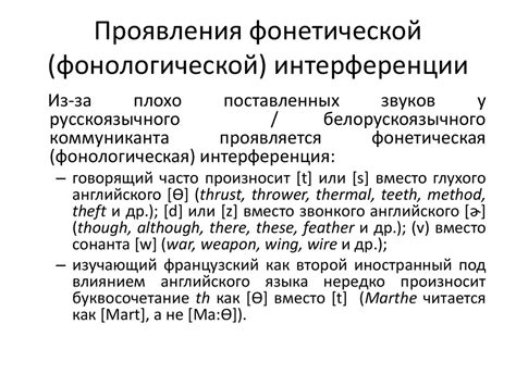 Преодоление межъязыковой интерференции на языковых уровнях ...