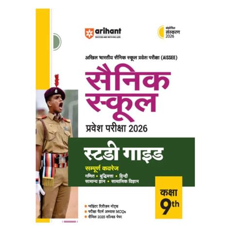 School Class 9 Entrance Exam 2026 | Study Guide | 2025 Solved Papers ...