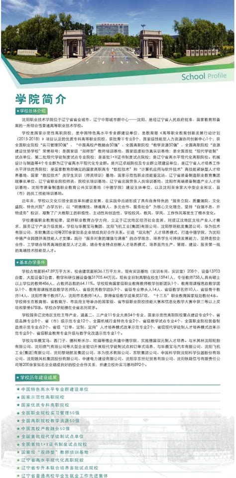 沈阳职业技术学院2023年开展单独考试招生工作实施方案 - 职教网