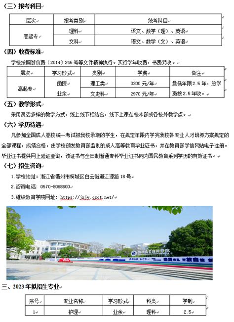 衢州职业技术学院 2023年高等学历继续教育报考指南