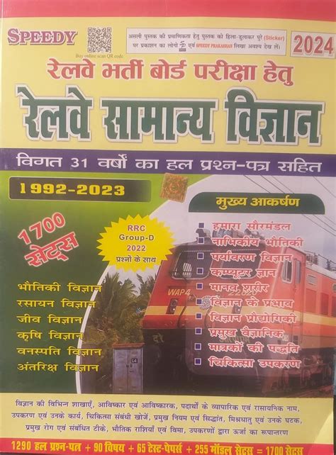 SPEEDY RRB SAMNAYA VIGYAN (31 YEARS SOLVED PAPERS) 1992 TO 2023 (1700 ...