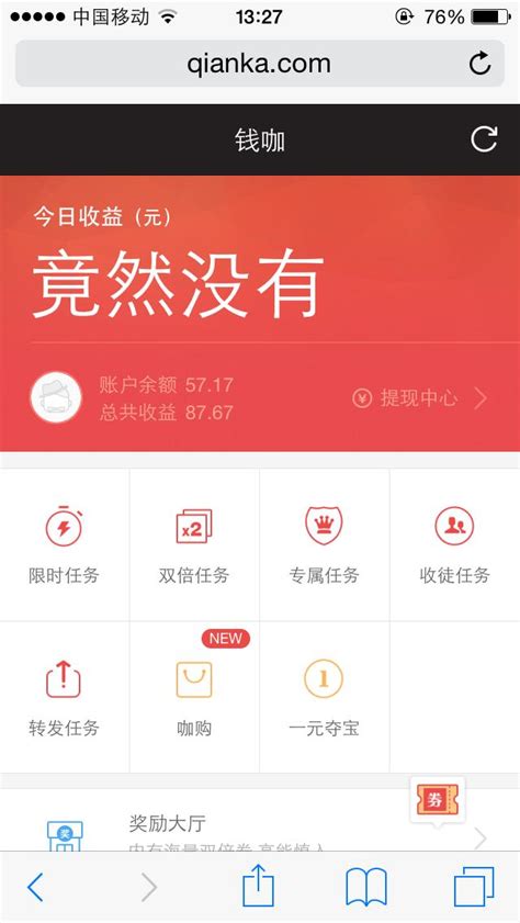 实测，盘点两款手机赚钱的app_中国知识网