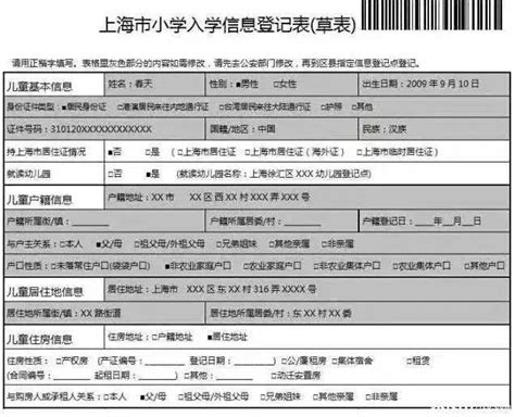 收藏！上海幼升小入学信息登记表填写！提交后不得修改！附所需材料、登记地点及入学流程_部分
