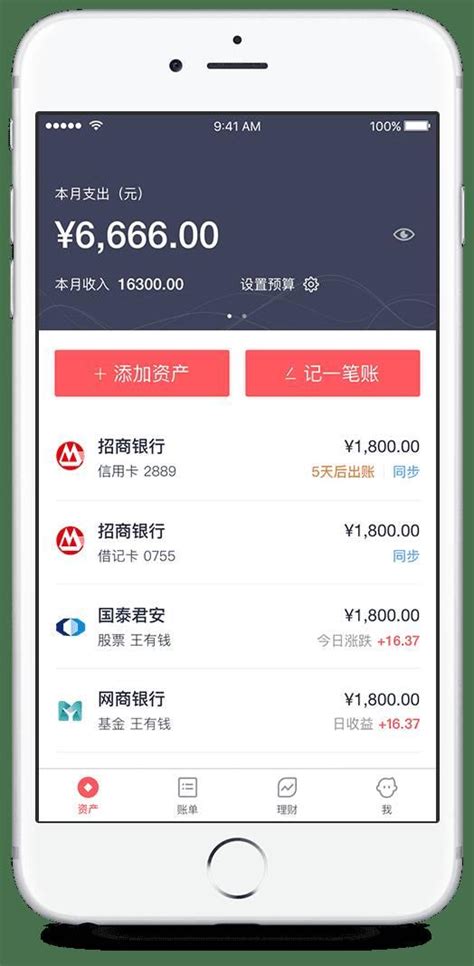 网易有钱记账下载2019安卓最新版_手机app官方版免费安装下载_豌豆荚