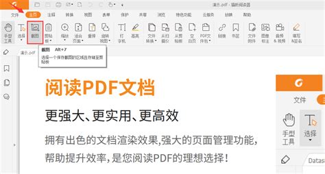PDF文件怎么截图？_360新知