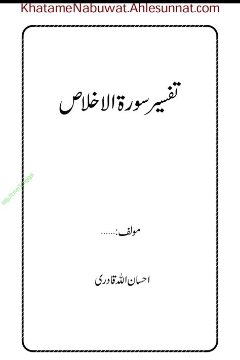 Tafseer Surah E Ikhlas / تفسیر سورہ اخلاص by احسان اللہ قادری