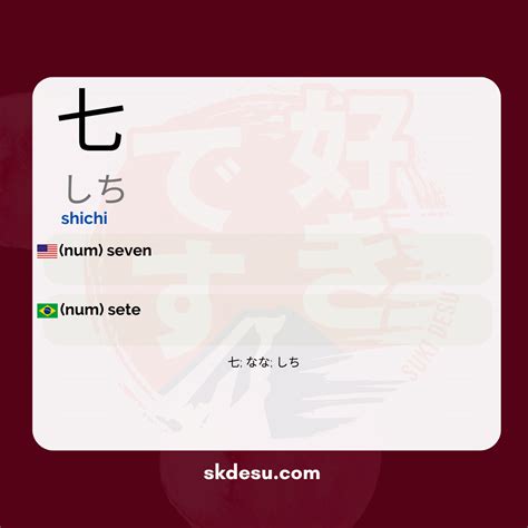 七 | shichi - Meaning in Japanese